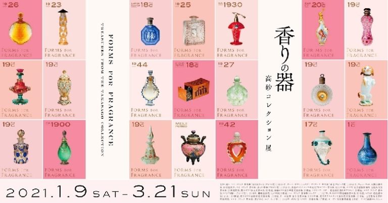 パナソニック汐留美術館　【香水瓶】古代から香りが人を魅了してきた訳