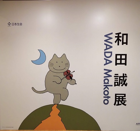 【和田誠展】軽妙なタッチで魅了！約2800点の作品に迫る